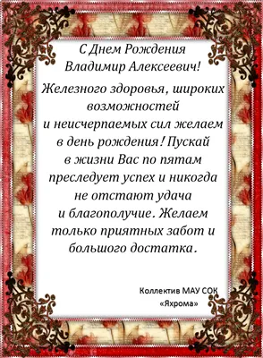 Открытки С Днем Рождения Владимир Николаевич - красивые картинки бесплатно