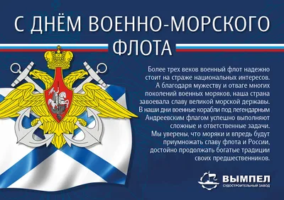 Вмф открытки (29 фото) скачать