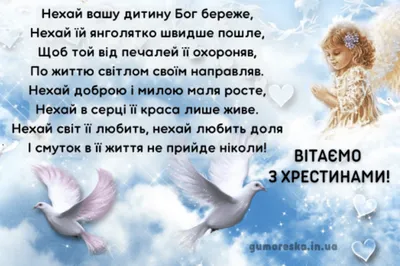 Крестины девочки: сценарий с конкурсами, что дарить, приметы, тосты. Как  поздравить с крестинами девочку в стихах, прозе, СМС, … | Крестные,  Крёстная мать, Крестины