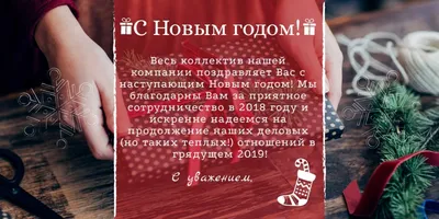 А Вы собираетесь поздравить своих клиентов с Новым годом? - Самсон-опт