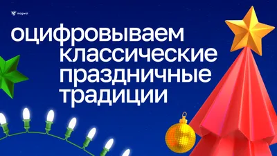 Поздравление с Новым Годом!