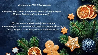 Коллектив компании «Русские Отели» сердечно поздравляет своих клиентов и  партнеров с Новым годом и Рождеством! Желаем Вам в Новом году здоровья,  удачи и процветания!