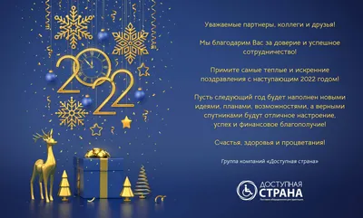 Открытки с Новым годом 2022 для организаций, партнеров и клиентов | С новым  годом, Новый год, Открытки
