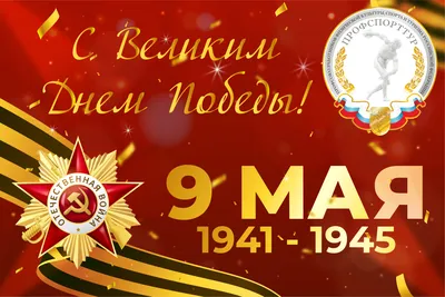 Поздравление Ректора БНТУ с Днем Победы! – Белорусский национальный  технический университет (БНТУ/BNTU)