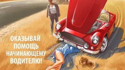 Поздравления с Покупкой машины 🚗 Поздравь С...