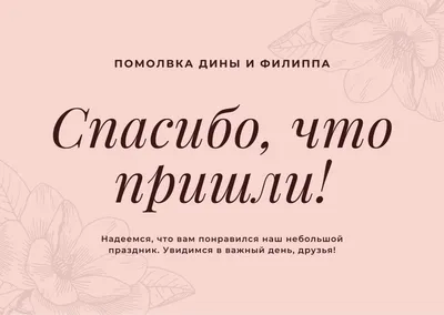 Бесплатные шаблоны открыток с помолвкой | Canva