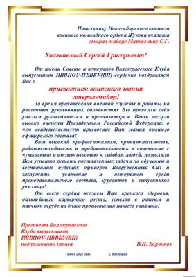 Сайт выпускников НВВПОУ-НВВКУ в Волгограде