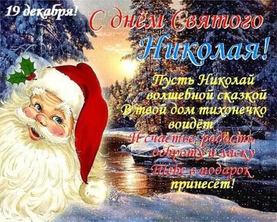 День Святого Николая: правительство поздравляет украинцев с праздником -  МЕТА