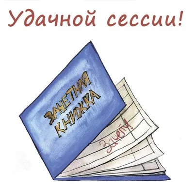 Защитимся — советы и слова поддержки перед защитой ВКР – Новости – Школа  коммуникаций – Национальный исследовательский университет «Высшая школа  экономики»