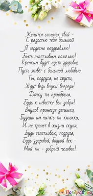 Поздравление со свадьбой: красивые слова, картинки и открытки