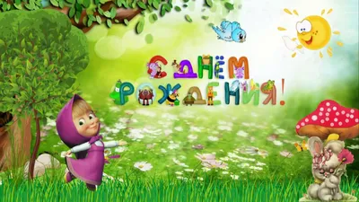 Открытки для девочки на 1 годик