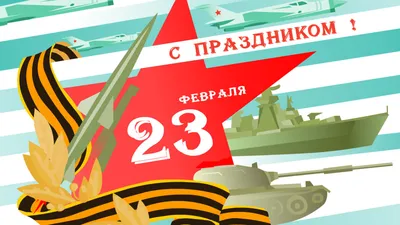 Картинка для поздравления с 23 февраля папе - С любовью, 