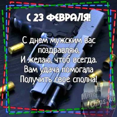 Ни минуты покоя: Открытка для папы к 23 февраля