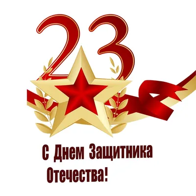 Супер поздравление С ДНЕМ ЗАЩИТНИКА ОТЕЧЕСТВА!23 ФЕВРАЛЯ! Видео Поздравление  с 23 февраля мужчинам! - YouTube