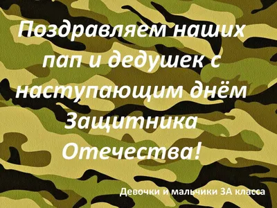 Открытка на 23 февраля в подарок папе (скачать бесплатно)