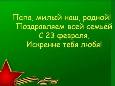 Открытки с 23 февраля со стихами - скачайте бесплатно на 