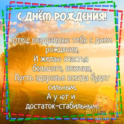 Открытки с днем рождения сына для папы