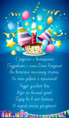 С Днем Рождения Сына Родителям! Красивое пожелание родителям в день рождения  сына. Видео открытка - YouTube