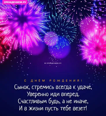 Поздравления с днем рождения сыну: проза, стихи, картинки – Люкс ФМ