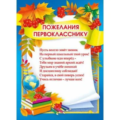 Стихи-поздравления для первоклассников 1 сентября на линейку | Праздничные  открытки, Винтажные рождественские открытки, Открытки