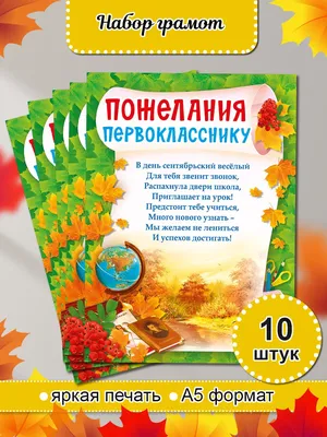Жизнь прекрасна: С 1 сентября первокласснику - День знаний. Поздравления с  1 сентября. - Открытки - Красивые открытки