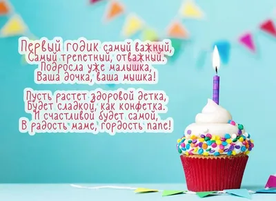 с днём рождения доченьки 1 годик родителям: 2 тыс изображений найдено в  Яндекс.Картинках | С днем рождения, Открытки, Праздничные открытки