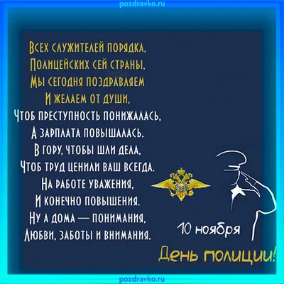 Поздравление Председателя СК России с Днём сотрудника органов внутренних  дел Российской Федерации - Лента новостей ЛНР