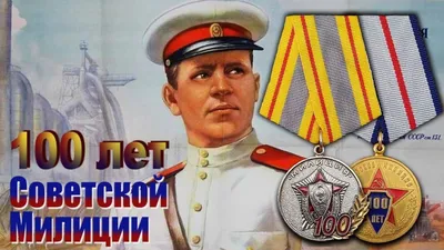 10 ноября — День сотрудника органов внутренних дел России |