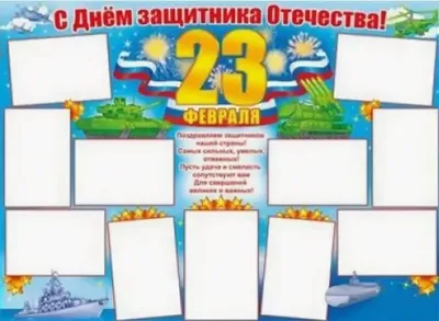 Поздравляем дорогих мальчиков, пап и дедушек с праздником 23 Февраля! –  Золушка