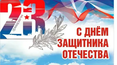 Примария города Вулканешты поздравляет всех мужчин с 23 февраля - Днем  защитника Отечества