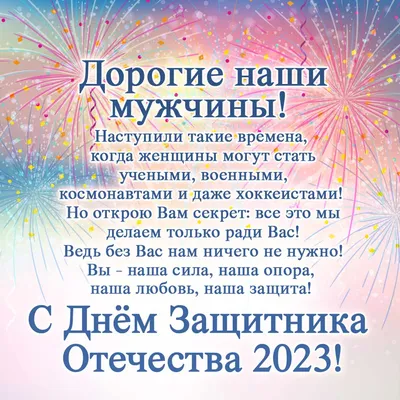 Новости Украины - Поздравления мужчин с 23 февраля в прозе, стихах, смс и  картинках