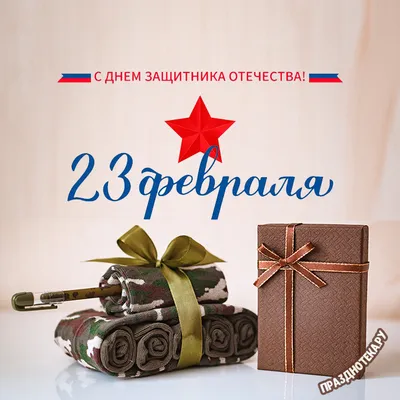 90 открыток на 23 февраля скачать бесплатно