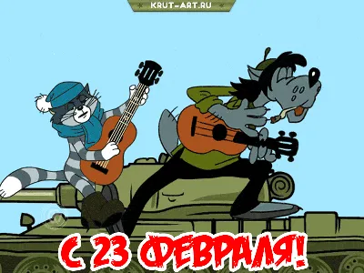 День защитника Отечества: прикольные поздравления в стихах и прозе с 23  февраля