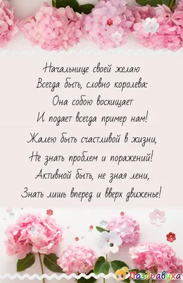 Поздравления с  коллегам, начальнице и подругам в стихах и  прозе, красивые, смешные и душевные поздравления на 8 марта в 2022 | ЖЛ