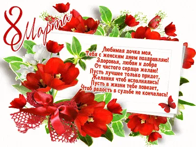 Поздравление с 8 марта в стихах на фоне тюльпанов - Скачайте на 