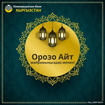 Поздравление Главы государства Касым-Жомарта Токаева с праздником Ораза айт