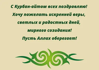 Карагандинский Государственный Индустриальный Университет » Поздравляем со  священным праздником Курбан айт!