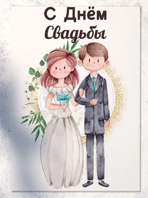 Гифки "С днём свадьбы!". Красивые поздравления в формате GIF