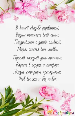 Поздравления с деревянной свадьбой (50 картинок) | Годовщина свадьбы,  Свадьба, Годовщина