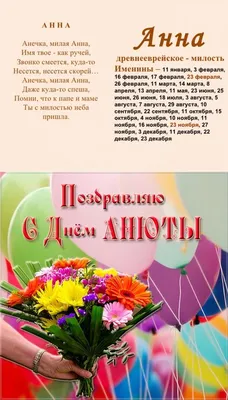 День ангела Анны 22 декабря - открытки и стихи, чтобы поздравить с  праздником - «ФАКТЫ»
