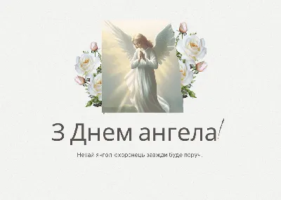 День ангела Анны 2022 - открытки, картинки и поздравления с именинами |  