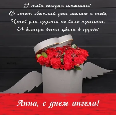 День Анны 22 декабря - поздравления с днем ангела Ани, картинки, открытки  на украинском языке - Телеграф