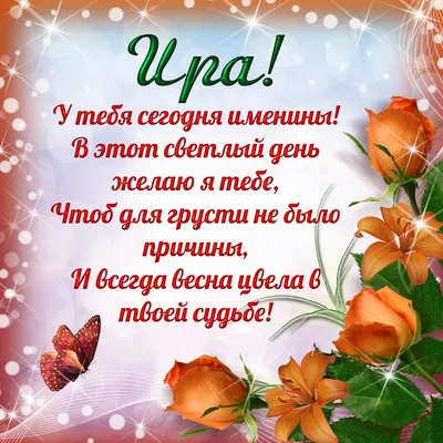 🌺ИРИНА ДЕНЬ АНГЕЛА🌺С ДНЕМ АНГЕЛА🌺 ДЕНЬ АНГЕЛА ИРИНЫ 🌺 ИМЕНИНЫ 🌺 ИМЯ ИРИНА  ПОЗДРАВЛЕНИЕ 🌺 #МИЛЫЙДРУГ🌺 - YouTube