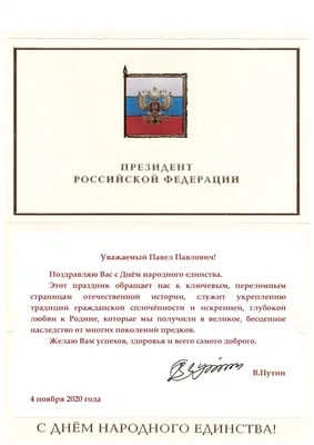 Поздравляем с Днем народного единства! - Алрф50.ру