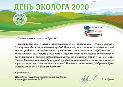 День эколога - 5 июня. Чистосердечные поздравления в прозе, стихах и смс