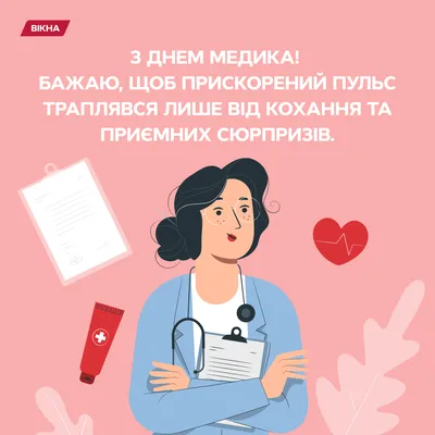 Спасибо, доктор!»: 25 открыток и картинок для Дня медика – Canva