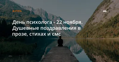 День психолога 2023: поздравления в прозе и стихах, картинки — Украина