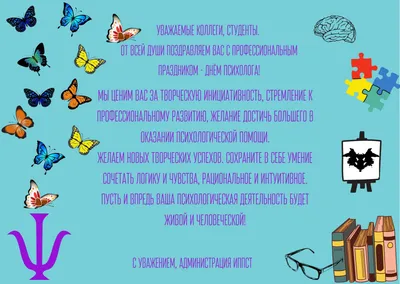 День психолога 2020 в Украине - открытки, картинки, поздравления, приколы и  анекдоты о психологах