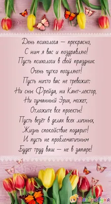 С Днем психолога!» — создано в Шедевруме