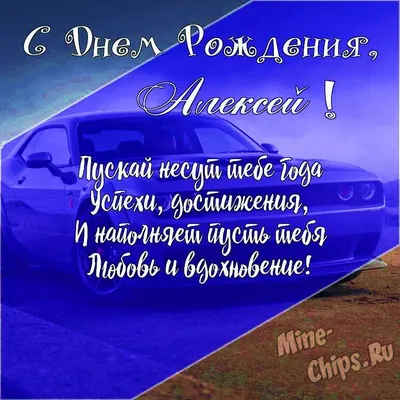 С Днём Рождения, Алексей! — Сообщество «Клуб Почитателей Кассетных  Магнитофонов» на DRIVE2